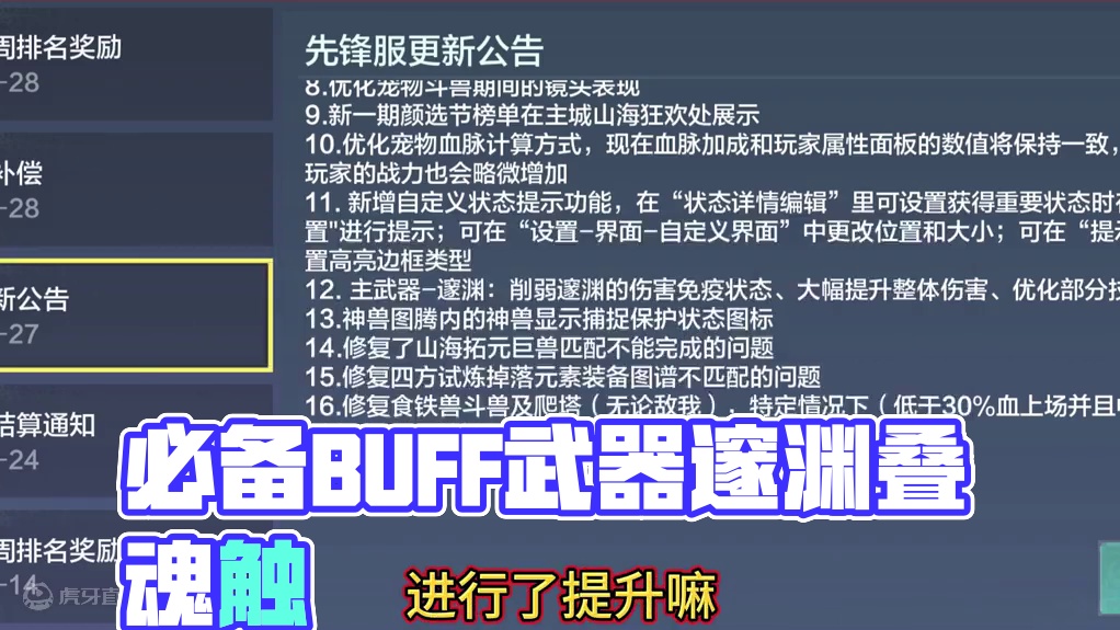 明日更新后 必备BUFF武器邃渊 详细新手机制教学 如何用邃渊叠魂触（伤害加成buff）#妄想山海 