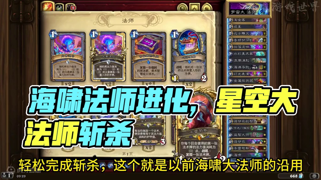 炉石传说海啸法师进化为更强的星空大法师 炉石传说海啸法师进化为更强的星空大法师#炉石传说 #游戏攻略