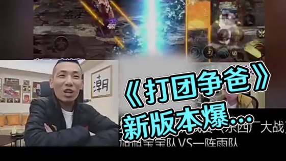 大型纪录片之《打团争爸》 #DNF手游一直打团一直爽