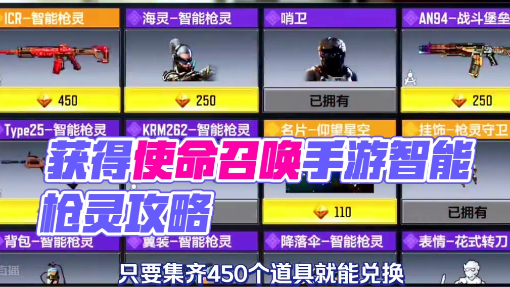 使命召唤手游：当年获得智能枪灵到底要多少？ #使命召唤手游 #CODM帧烧 #CODM11月激励计划