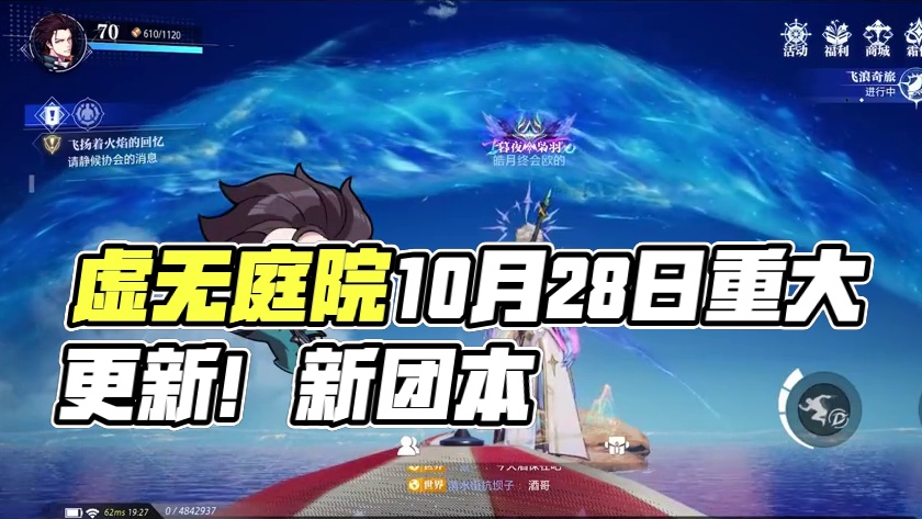 晶核10月28日【虚无庭院】版本重大更新速览！#晶核coa #晶核coa攻略 #晶核全民星计划 #晶