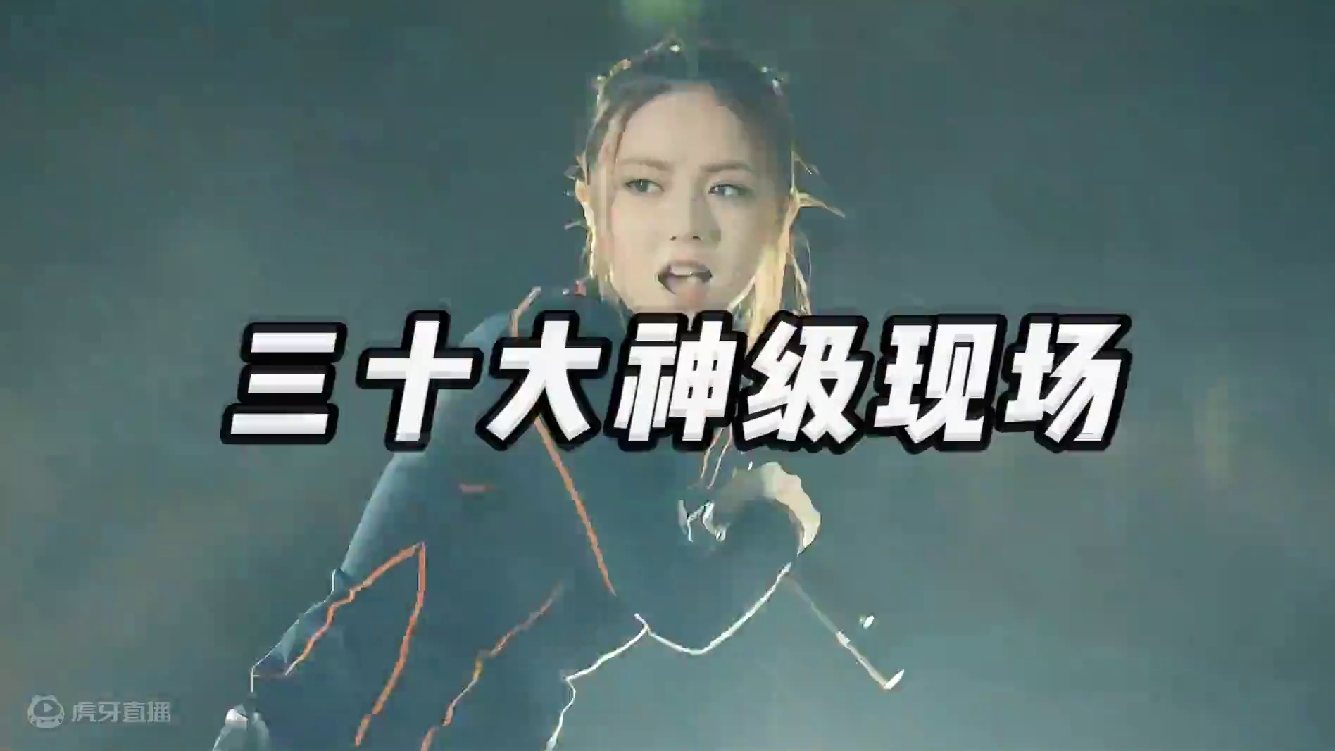 火遍全网的演唱会神级现场TOP30，直接开口跪，瞬间耳朵怀孕！#爱错 #神级现场 #老牌歌手 #周杰