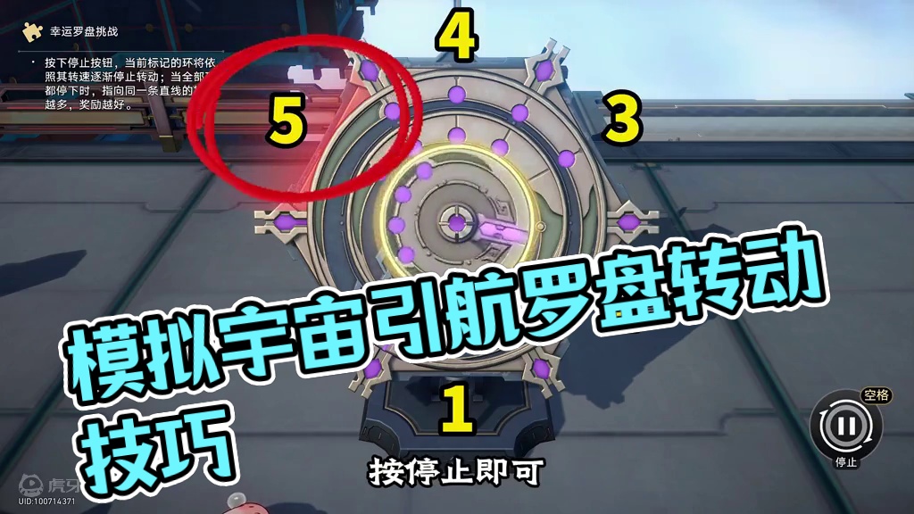 模拟宇宙里的引航罗盘要怎么转 #崩坏星穹铁道 #毗乃昆尼末法世记 #模拟宇宙 #引航罗盘