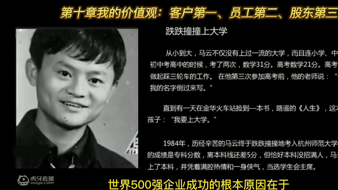 【有声书】《马云:我的世界永不言败》（十四）