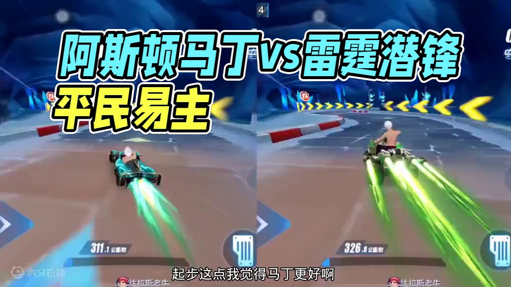 QQ飞车手游：阿斯顿马丁vs雷霆潜锋，平民一哥会不会易主？ #qq飞车手游 #QQ飞车雷诺ip版本