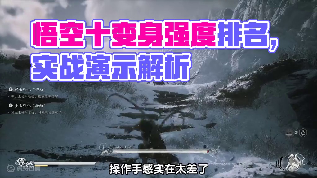 黑神话悟空，最强变身是哪个？ 排一排10个变身术的强度，各变身术的玩法和实战演示#黑神话悟空 #黑神