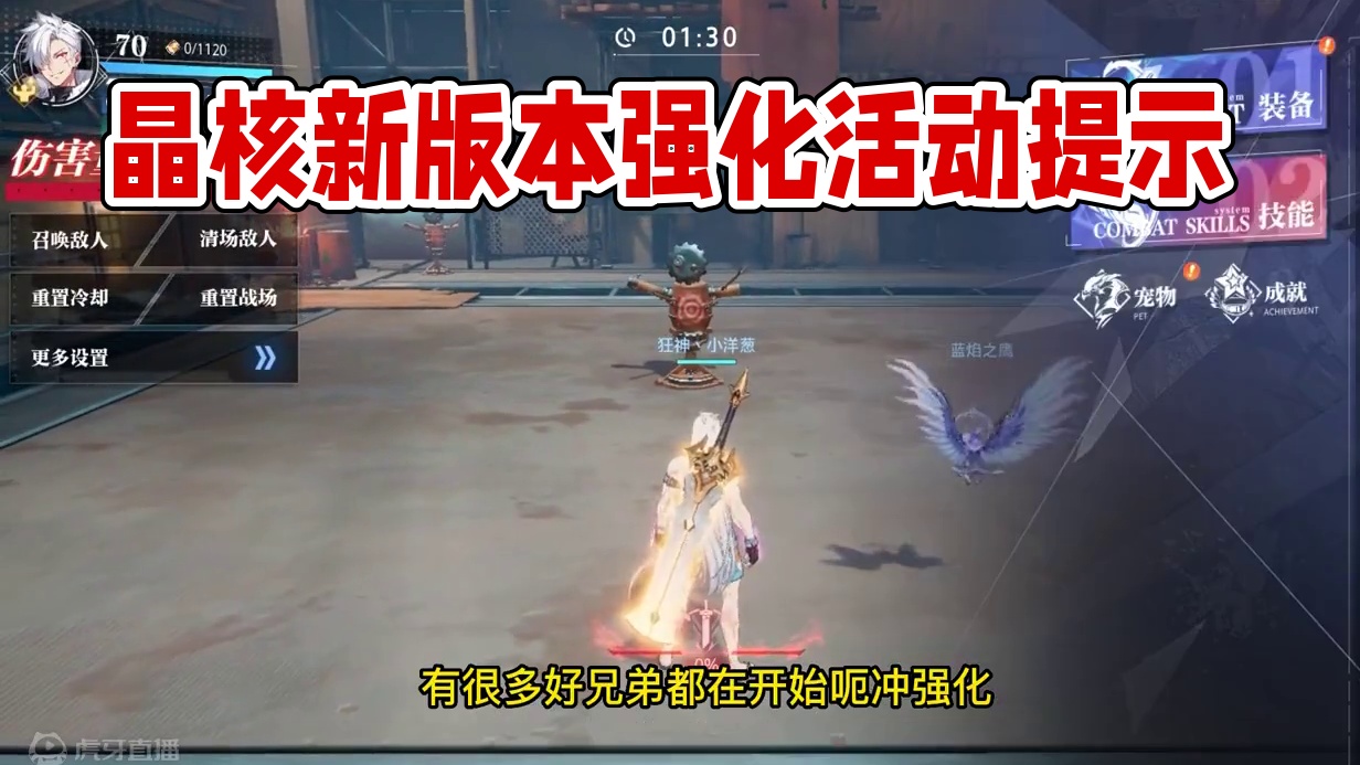 晶核小洋葱：这几天要冲强化的兄弟们注意了！ #晶核coa #晶核全民星计划 #晶核新职业霜伶 #旭旭