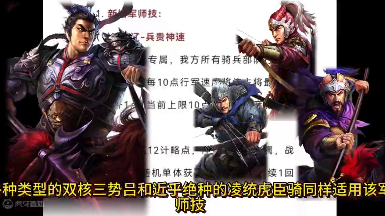 吴骑专属的军师技来了 #三国志战略版 #三战创作者计划