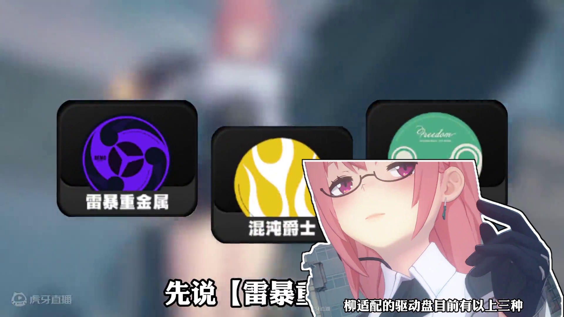 【月城柳穿搭详解】驱动盘到底该怎么选？看完你就知道了！ #绝区零 #绝区零创作激励计划 #绝区零攻略