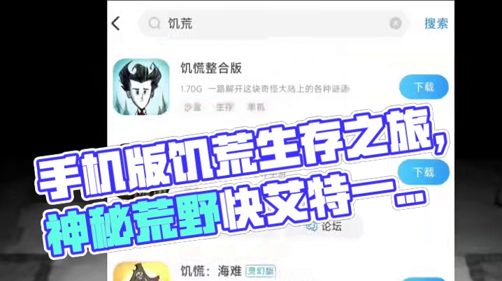 手机版饥荒哦 #光环助手#饥荒#饥荒手机版下载