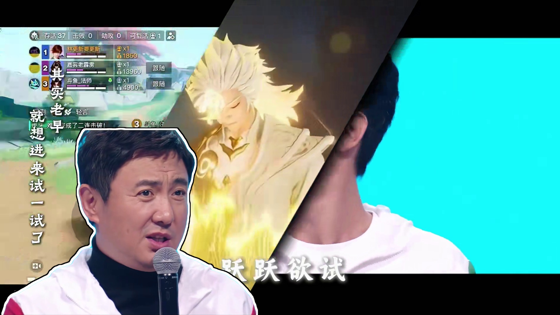 #沈腾周深林更新王者吃鸡首战  明星齐聚破晓表演赛，快来看看精彩时刻！#星之破晓共创之夜表演赛  #