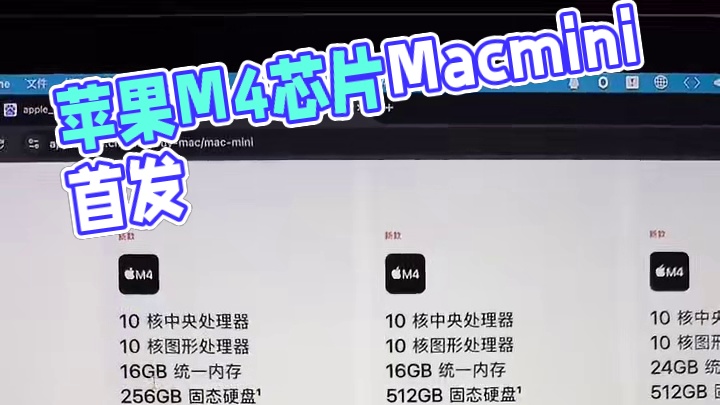 4500的Macmini还等什么！ 苹果最有性价比的产品 M4 芯片 Macmini，售价4499这