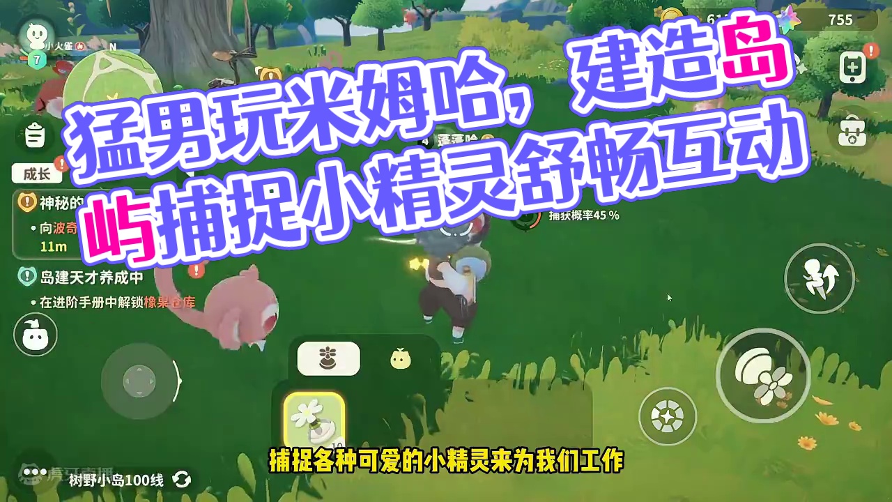 猛男必玩的休闲游戏米姆米姆哈 #新游鉴赏家 #米姆米姆哈 #游戏日常