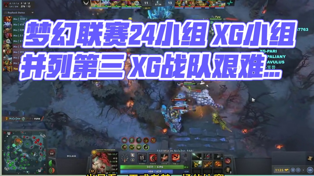 【蛙之战报】梦幻联赛24小组赛战况 XG化身和平战士小组并列第三，AR还有两场硬仗没打，已经快要淘汰