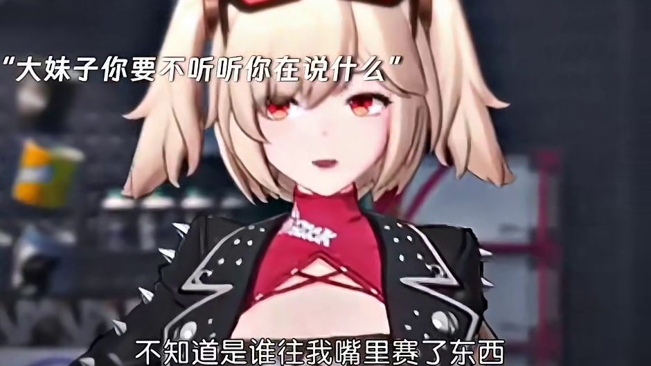 我嘞个又粗又大#绝区零 #绝区零创作激励计划 #绝区零冠军团 #绝区零公测  #绝区零柏妮思