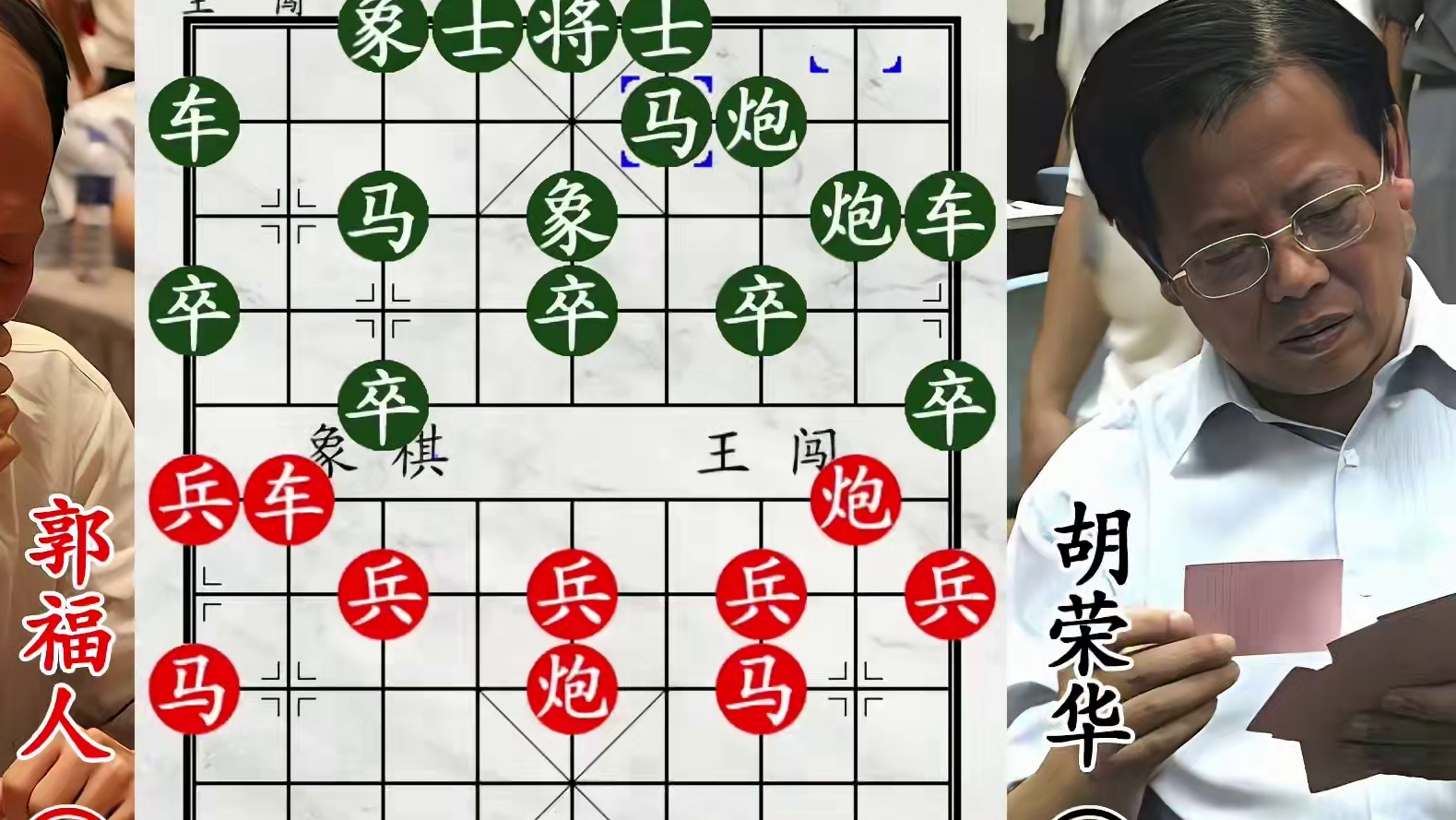 胡荣华老将危在旦夕！逆天弃炮，杀到对手丢盔弃甲！