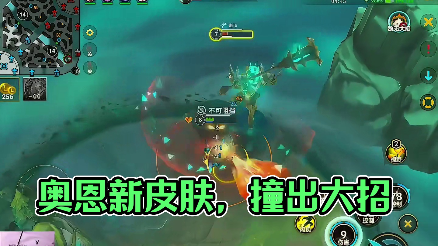 奥恩终于出新皮肤辣 #奥恩 #lolm #上热门  #lol手游整活天才 #英雄联盟手游