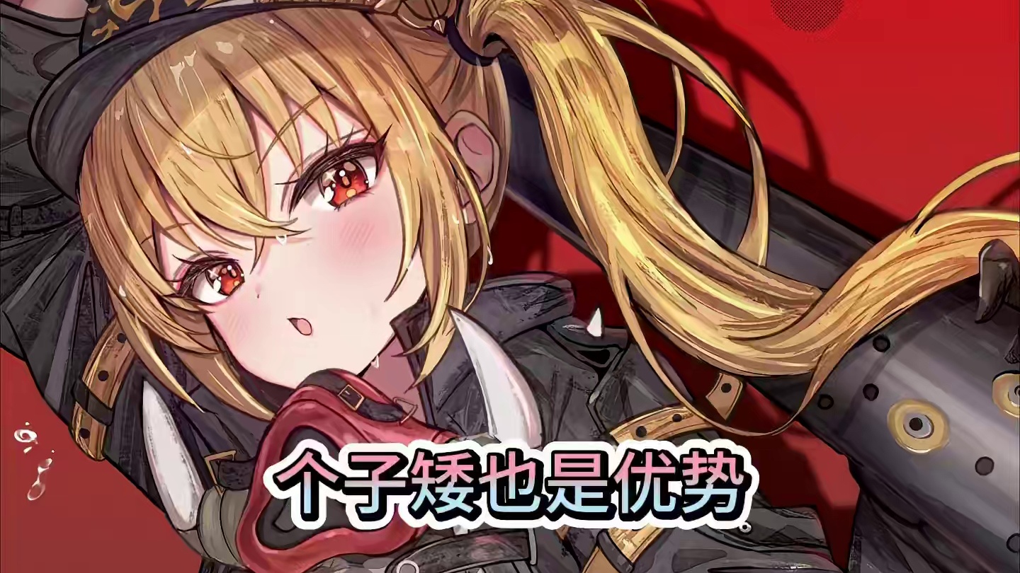 个子矮也是优势 #绝区零 #绝区零创作激励计划 #绝区零露西 #绝区零杂谈