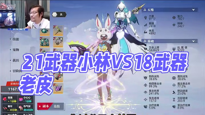 主播之战开打？21武器诅咒巨口套小林哥VS18武器禁忌魔心套老皮！！！ #晶核coa  #晶核全民星