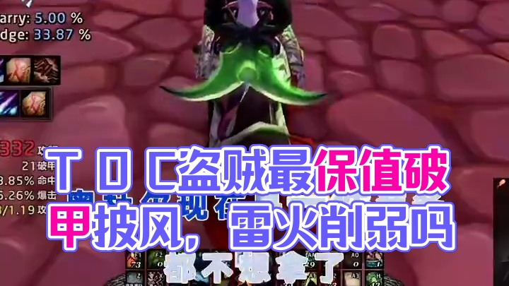 TOC最保值但最不容易获得的装备是哪一件？雷火会出手削弱toc吗？#魔兽世界 #魔兽世界怀旧服 #魔