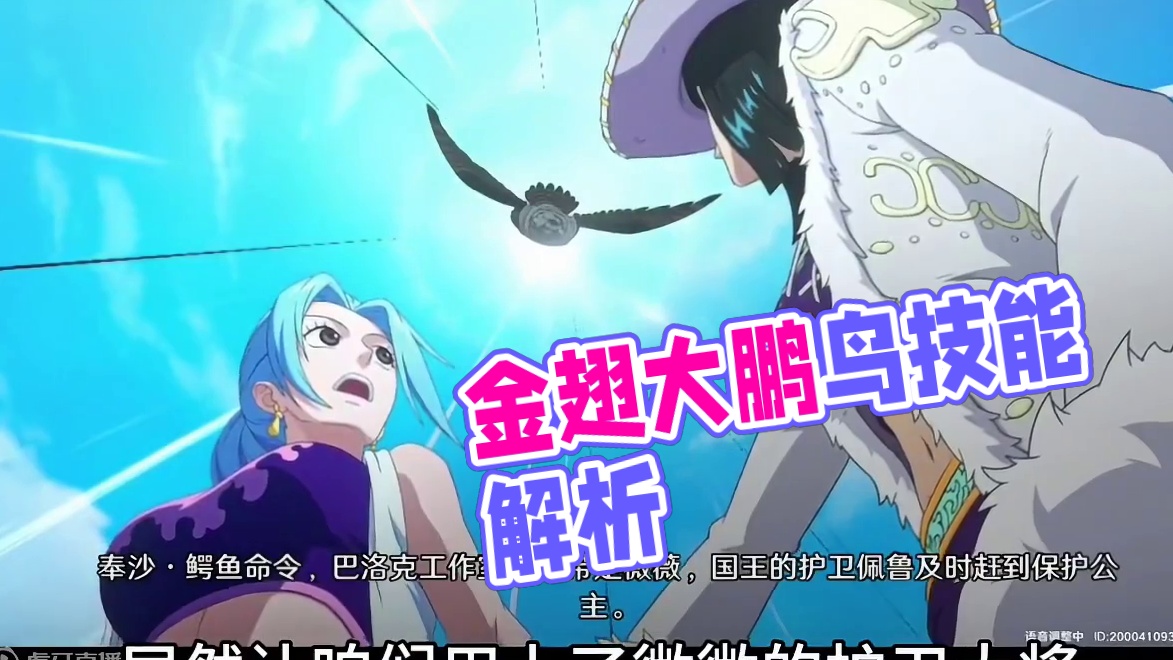 海王壮志雄心：金翅大鹏鸟 #航海王壮志雄心 #航海王壮志雄心首测出航