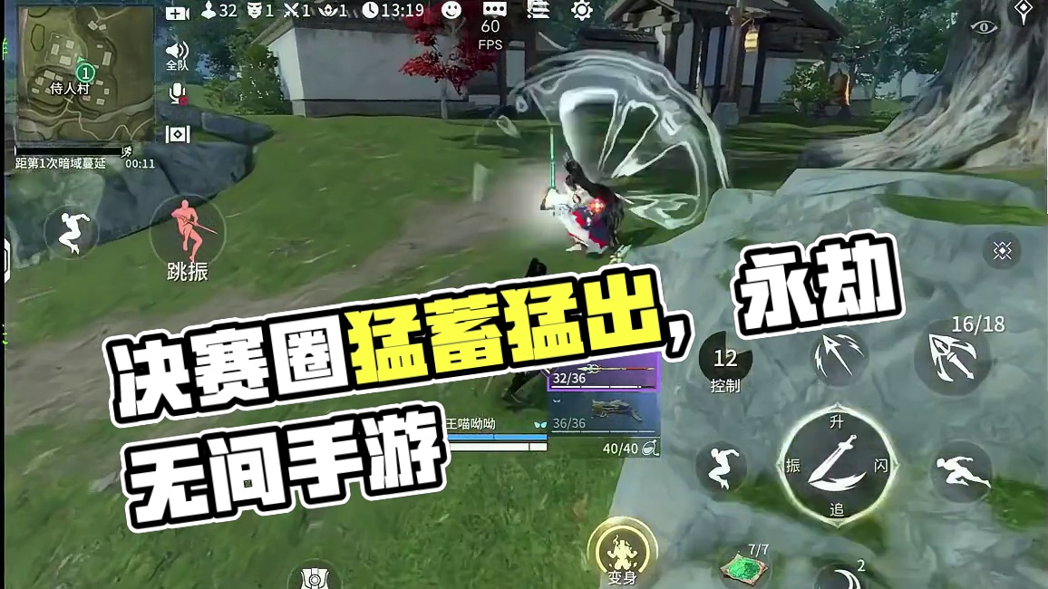 永劫无间手游《决赛圈就是猛蓄猛出》 #永劫无间手游 #永劫无间手游风云赛季