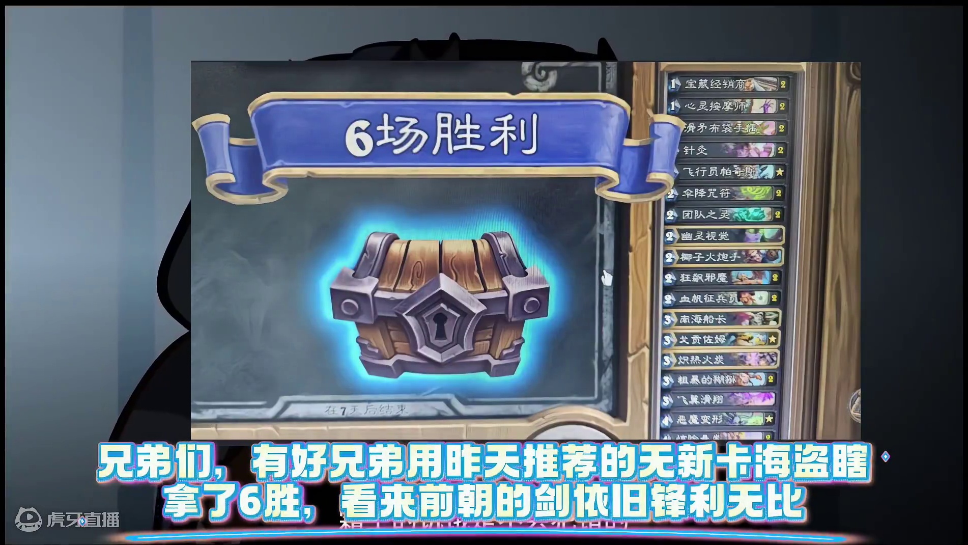 乱斗全胜卡组:无新卡海盗瞎 只能用2024年的卡哦！#炉石传说 #炉石传说新版本 
#炉石传说国服 