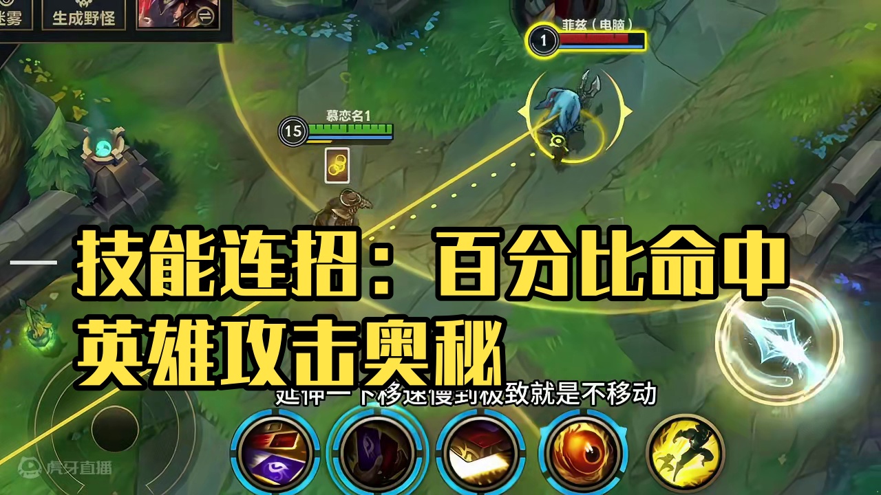 技能连招基础，百分比命中技巧 #lolm