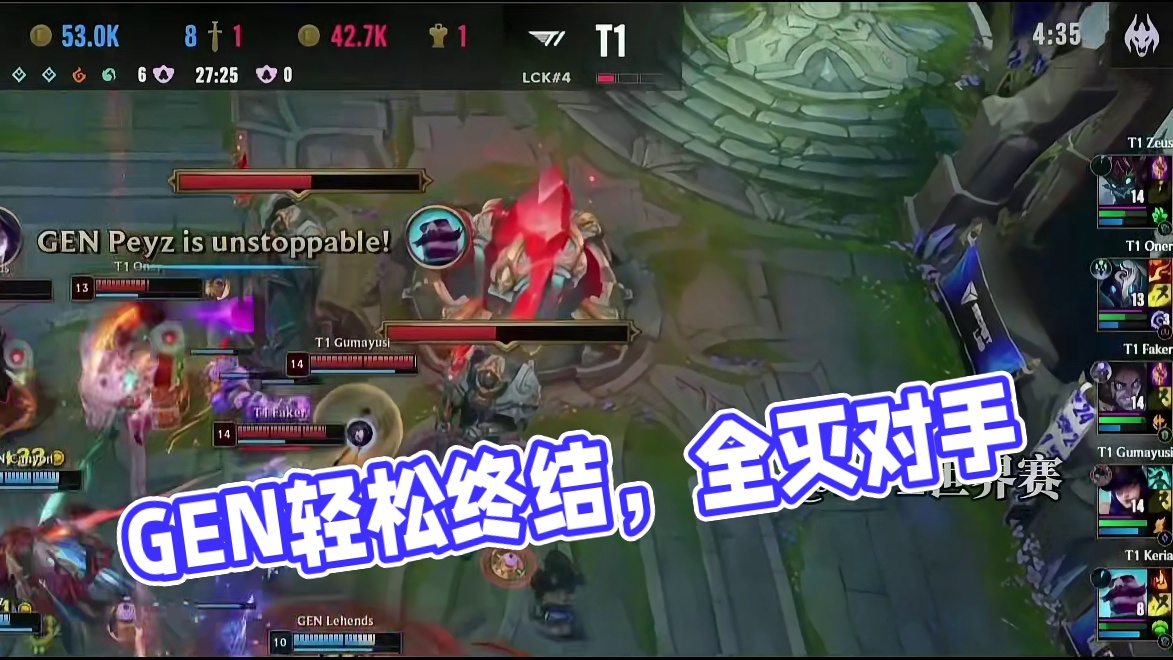 GEN还是拿下这局