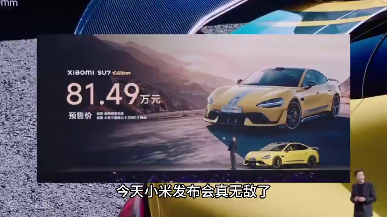 大型纪录片《小米发布会无敌了》 #小米 #小米SU7Ultra #小米手表S4 #小米洗衣机 #小米