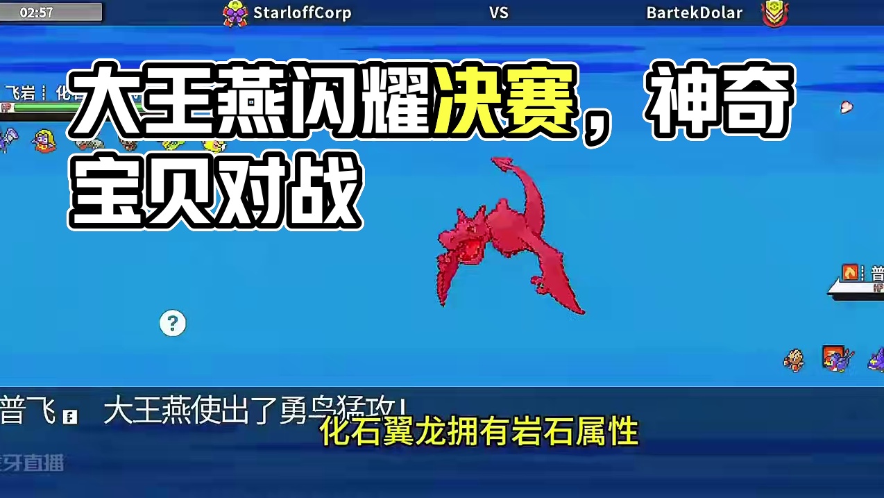 Nu锦标赛！闪耀决赛的大王燕！ #pokemmo #宝可梦手游 #宝可梦对战 #神奇宝贝大师 #宝可