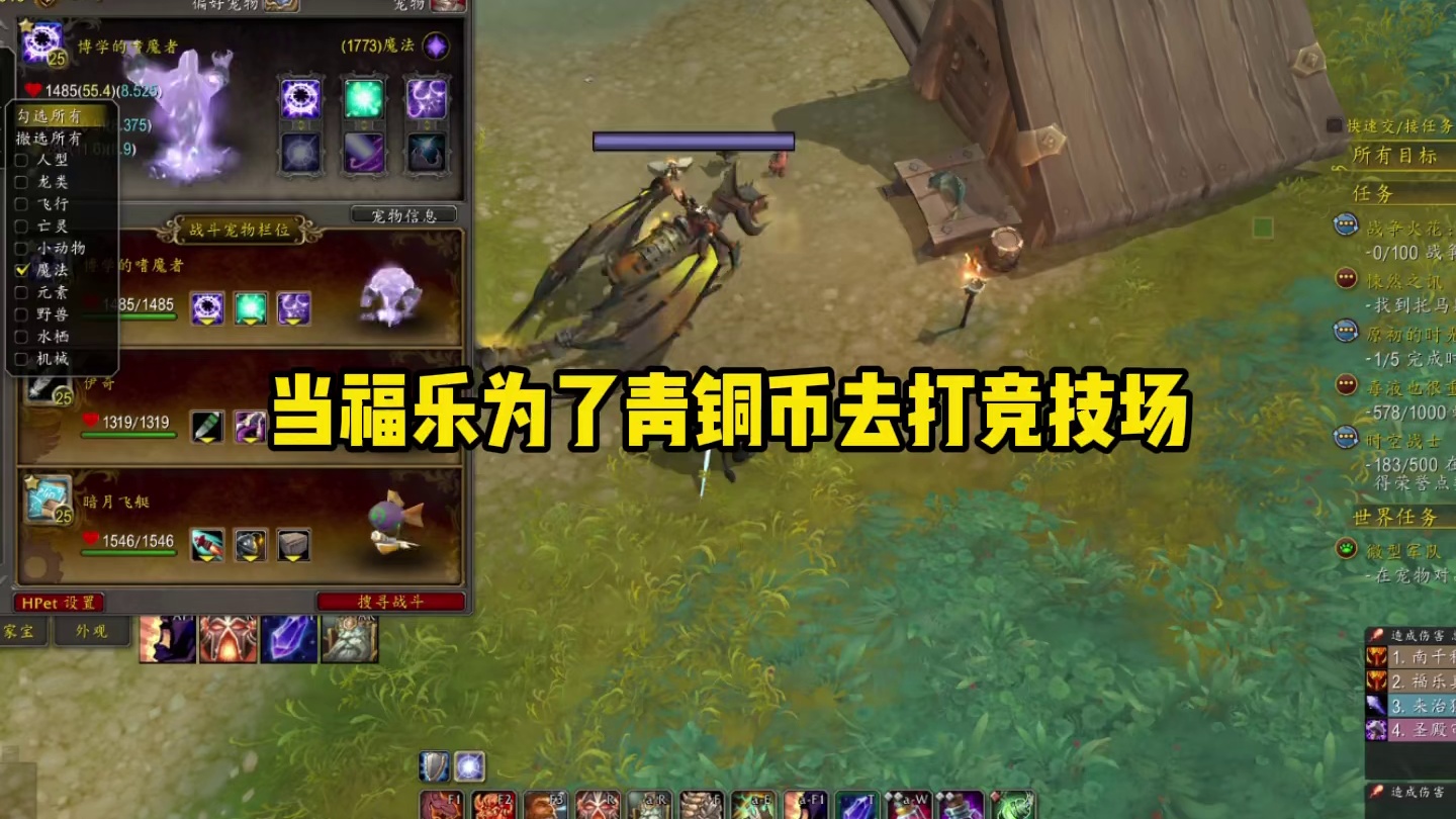 当福乐为了青铜币去打竞技场 #魔兽世界#魔兽世界正式服 #我们比你们多一个世界 #魔兽世界二十周年 