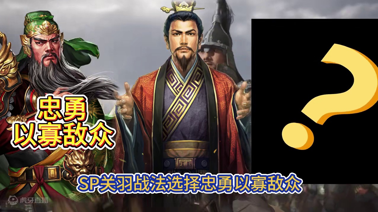 这是100%的人都不知道的三战第一队伍 #三国志战略版 #三战创作者计划