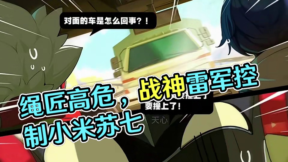 绳匠真是高危职业 #绝区零 #绝区零创作激励计划 #绝区零铃 #铃妹 #绝区零杂谈