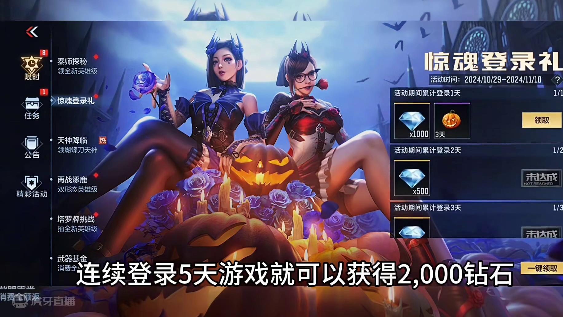 太良心了游戏内全民又可以白嫖,000钻石+2把永久武器，11月8日VIP等级送钥匙活动上线，全民白嫖