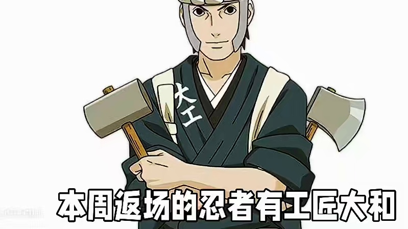 本周活动爆料来了哦 #火影忍者手游  #火影忍者 