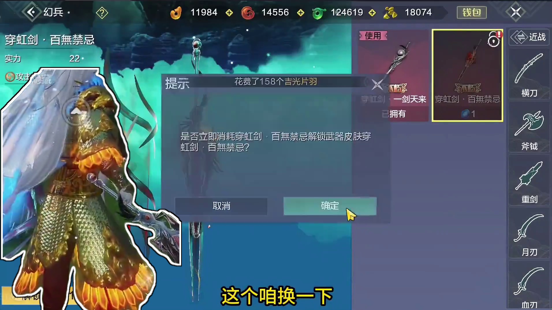 新挖宝幻兵【百无禁忌】 穿虹剑/天闪 游戏内外观技能特效展示 #妄想山海 #手机游戏