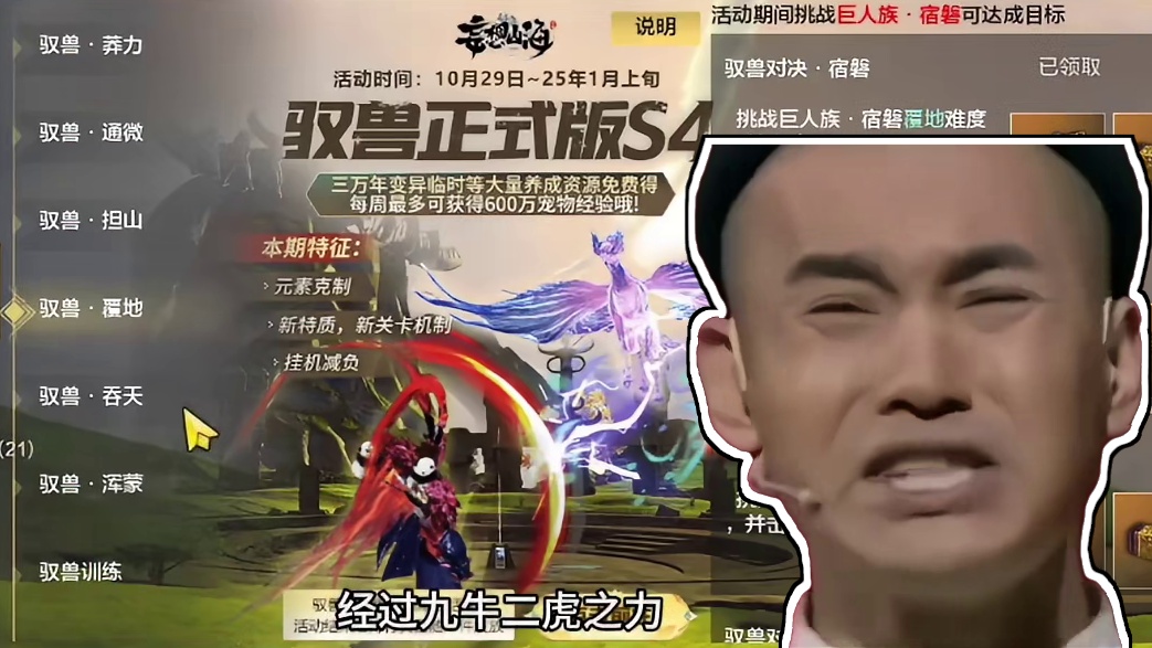 白泽今天立了大功，晚上必须加鸡腿啊！ #妄想山海 #妄想山海S4赛季斗兽