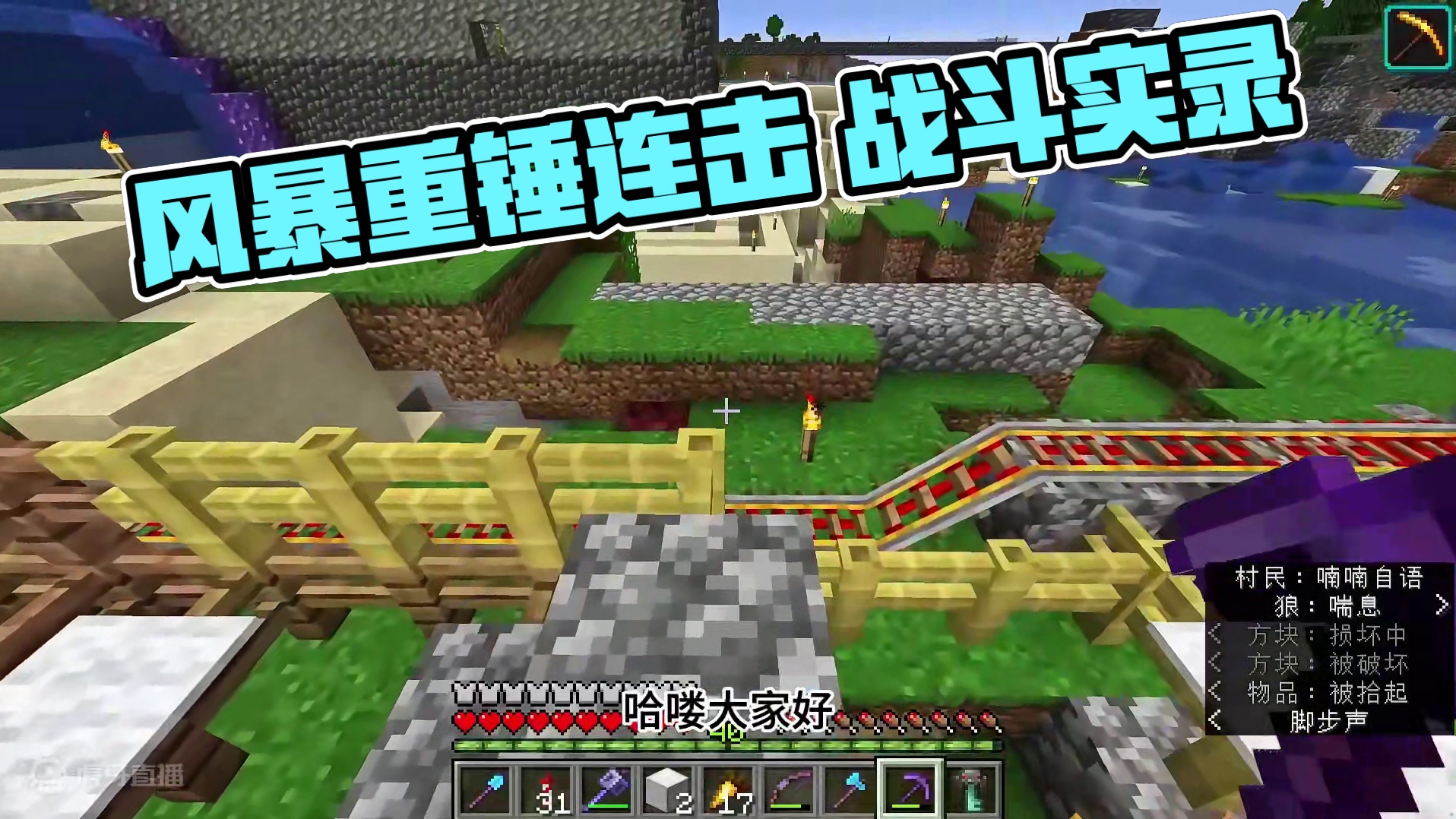 我的世界1.21第39期：风暴重锤，名不虚传！ #我的世界 #MC #迪哥闯世界 #联机生存