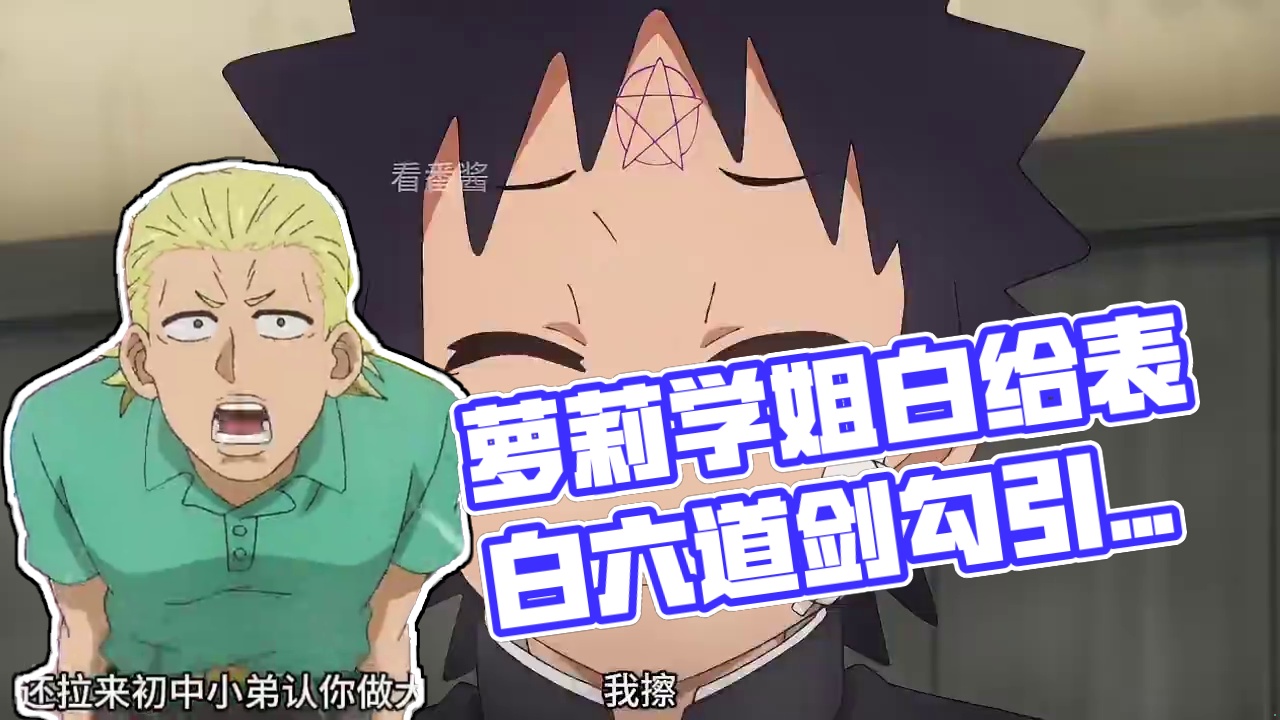 银纹兴，六道王！萝莉学姐赛高！ #动漫解说 #充能计划