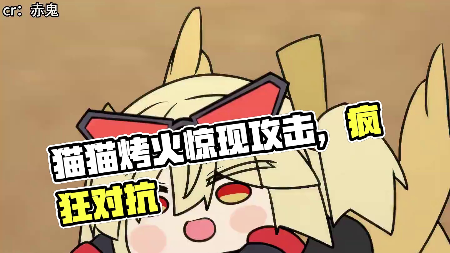 ”猫猫不都是爱烤火的吗？“ #绝区零 #绝区零创作激励计划