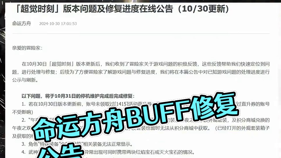 超觉版本的一些设置问题和BUG修复公告 #命运方舟 #寻找命运方舟最有才的你  #命运方舟超觉时刻 