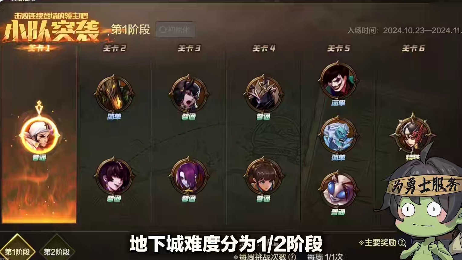 【勇士冒险手册-副本篇】奖励超好的小队突袭玩法来袭！ 勇士们体验后觉得难度如何呢？看完本期视频，合理