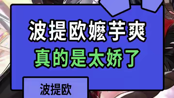 波提欧怎么也开始那么嬷了？ #崩坏星穹铁道  #毗乃昆尼末法世记 #波提欧 #嬷嬷