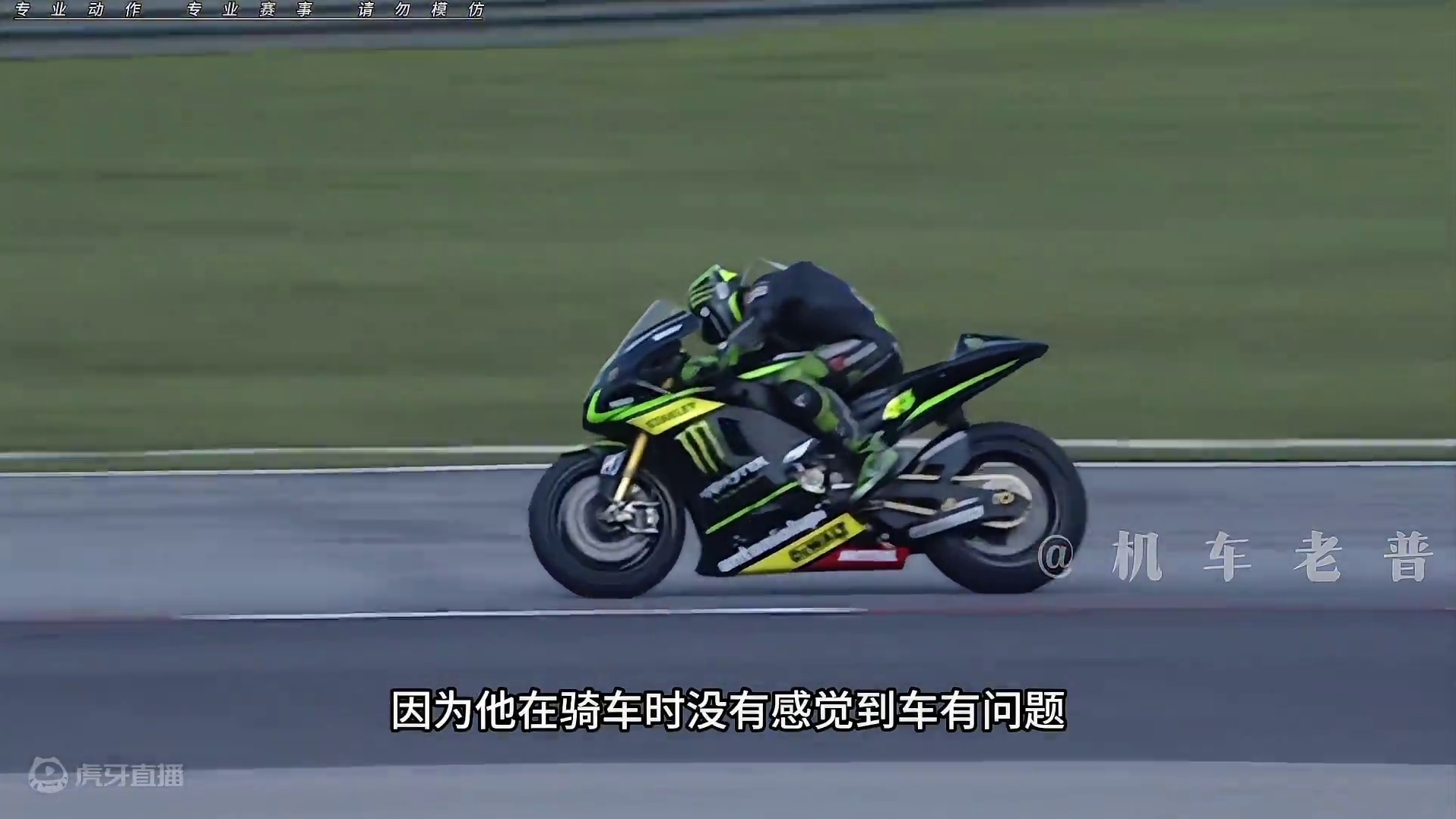 一时的疏忽能造成严重的后果！包括赛场上也不列外……