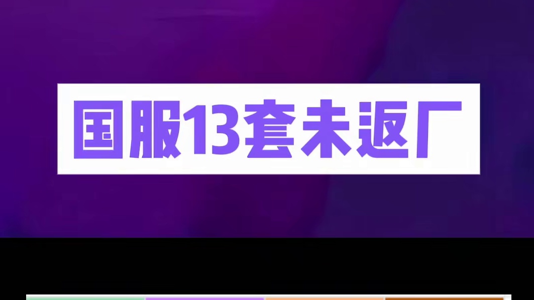 国服还有多少皮肤没返厂 #无畏契约 #情报马 #游戏