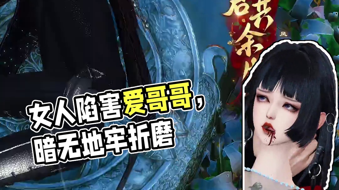 第3集：如果当初不是你害她，她会爱我的！ #逆水寒    #大宋制片厂   #逆水寒手游    #与
