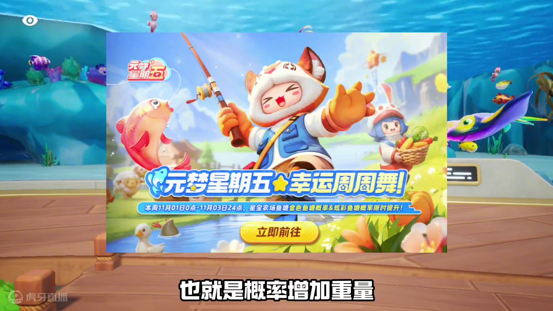 周末完美鱼群最佳搭配时间 #元梦之星星语星愿赛季 #元梦之星 #游戏内容风向标