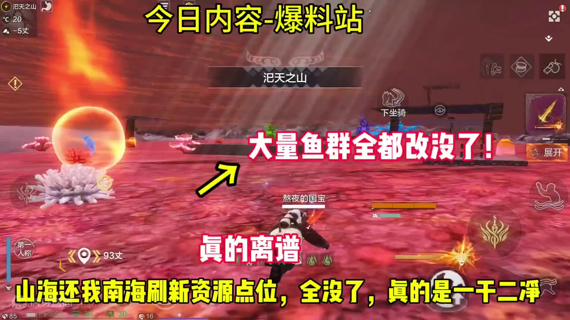 逆大天，山海策划还我南海刷新资源点位，全没了，真是一干二净啊 #妄想山海  #游戏日常 