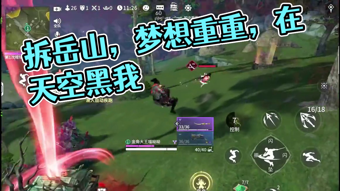 永劫无间手游《拆岳山也不是这样拆的啊》 #永劫无间手游 #永劫无间手游风云赛季